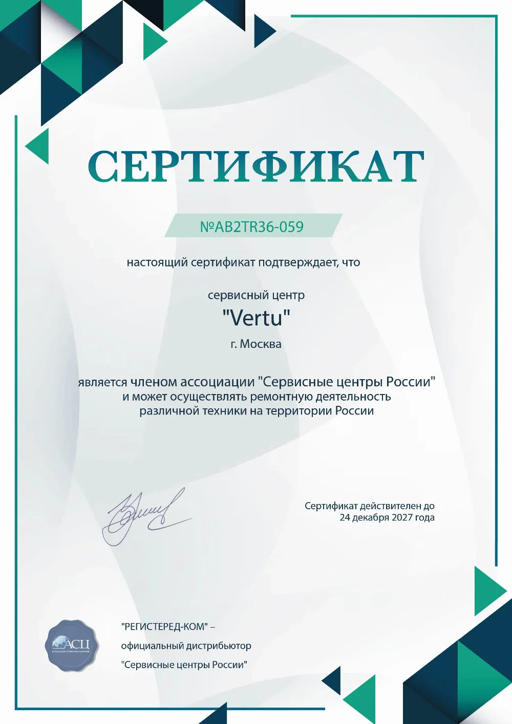 ekb.fix-vertu.ru Сертификат квалификации сервисного центра по ремонту техники Vertu